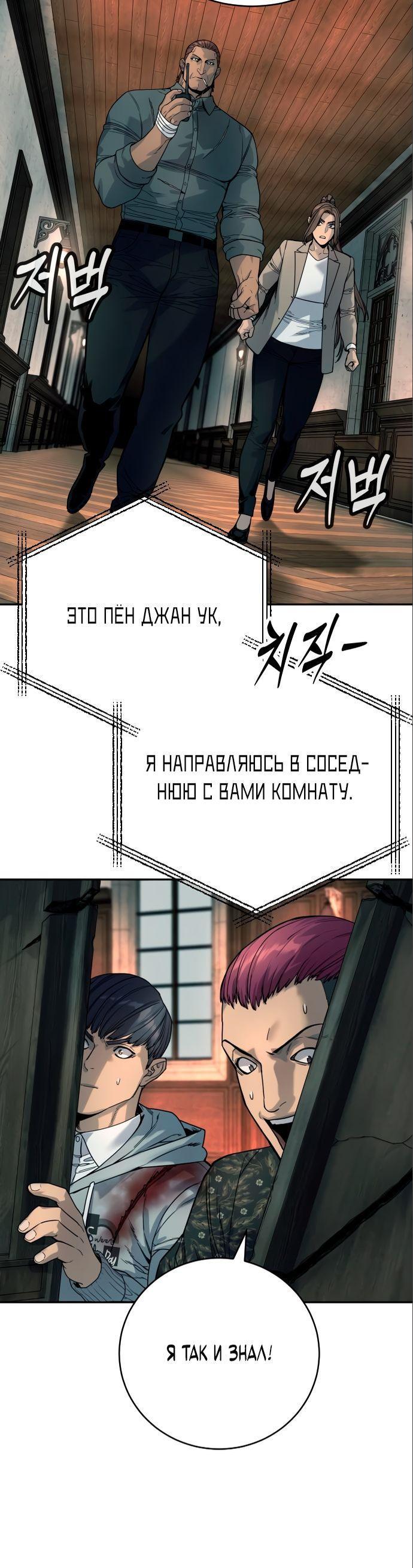 Манга Перерождение убийцы в копа - Глава 48 Страница 70