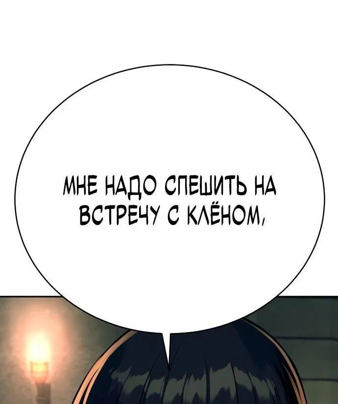 Манга Перерождение убийцы в копа - Глава 50 Страница 19