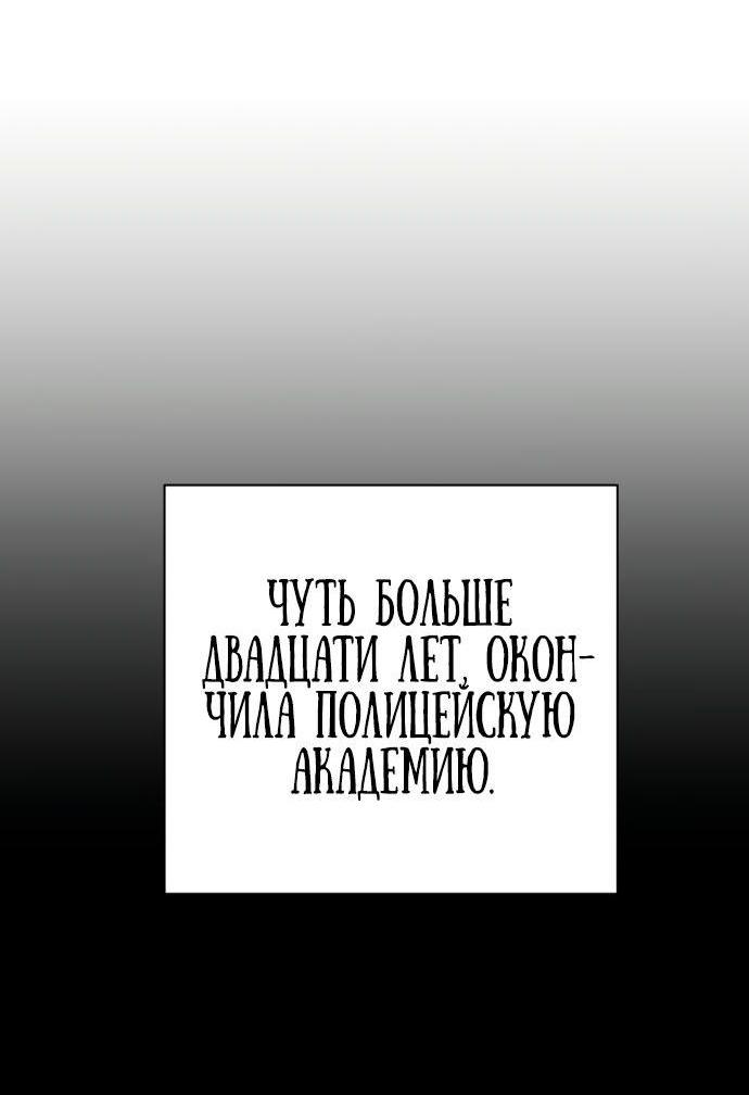 Манга Перерождение убийцы в копа - Глава 50 Страница 51