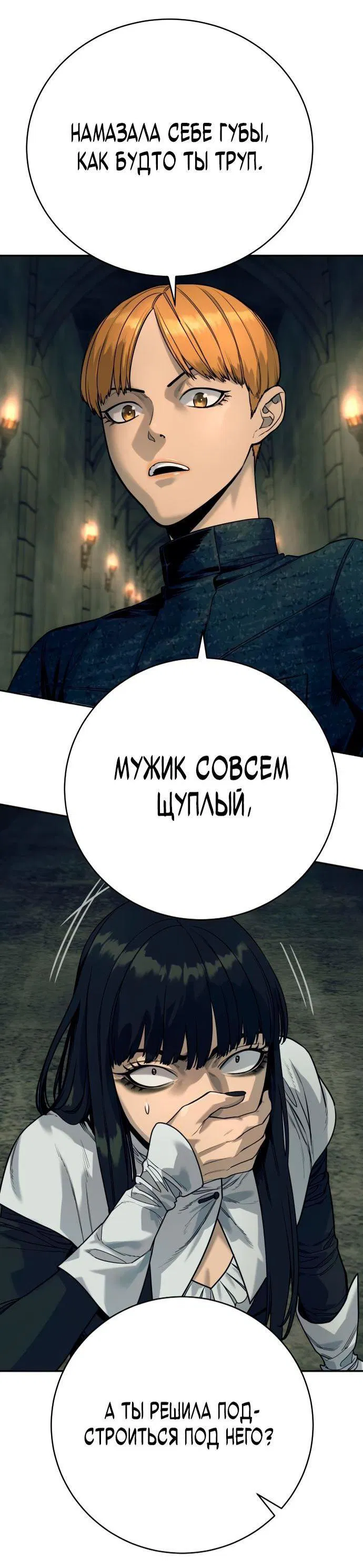 Манга Перерождение убийцы в копа - Глава 51 Страница 11