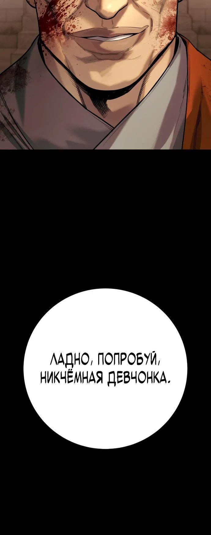 Манга Перерождение убийцы в копа - Глава 54 Страница 49