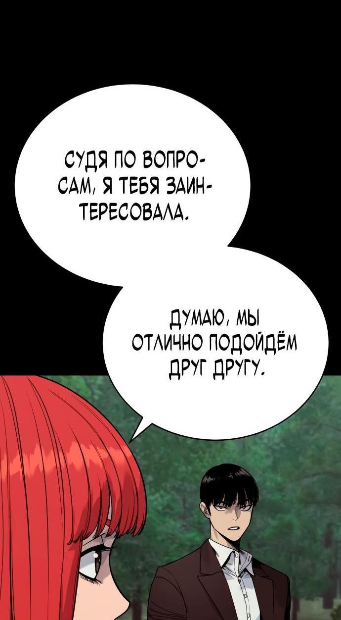 Манга Перерождение убийцы в копа - Глава 54 Страница 13