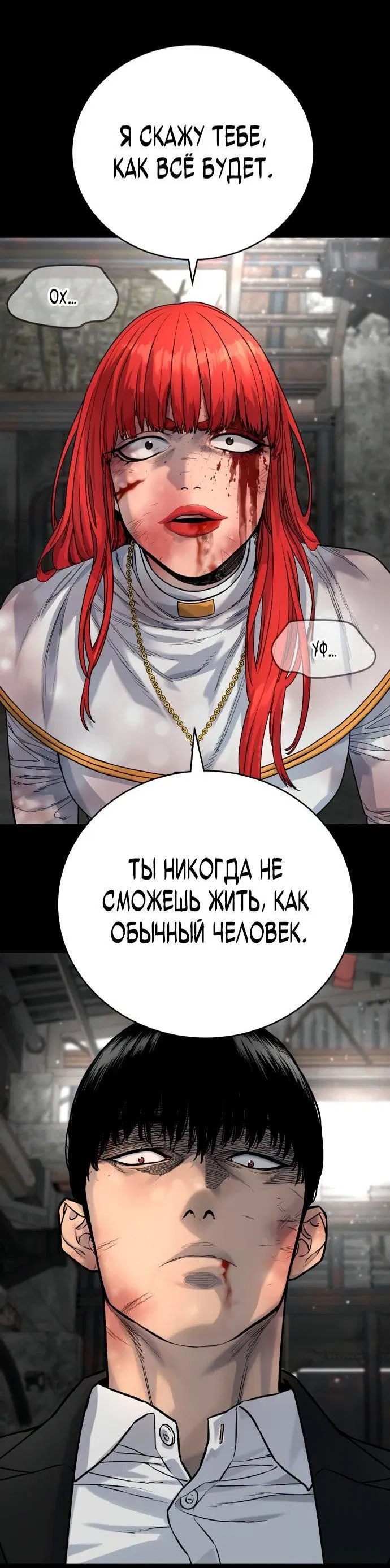 Манга Перерождение убийцы в копа - Глава 55 Страница 48