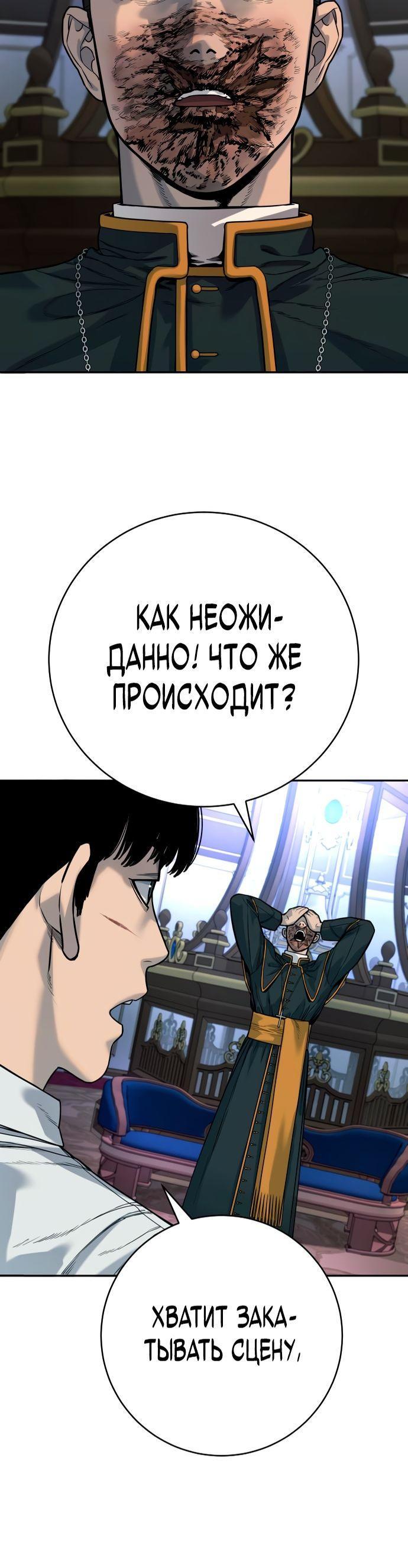 Манга Перерождение убийцы в копа - Глава 55 Страница 74