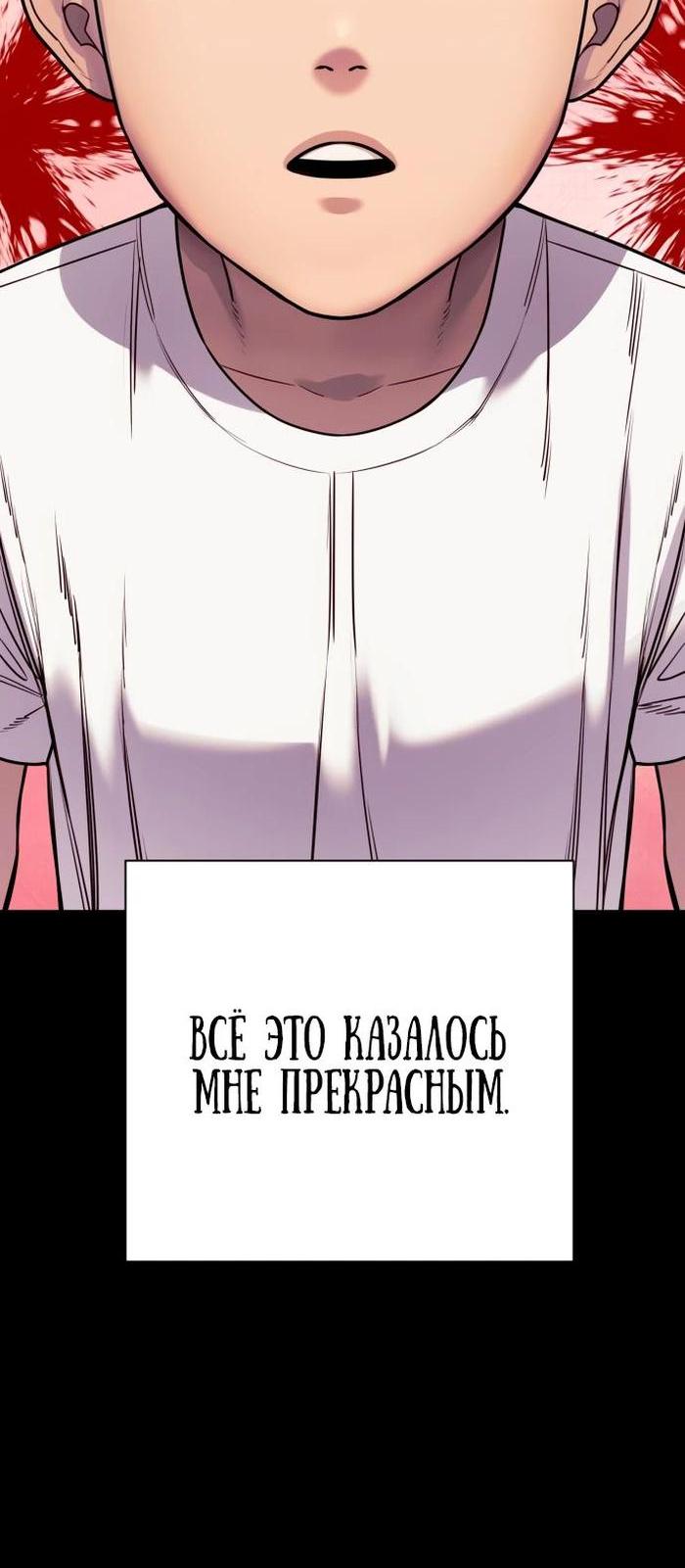 Манга Перерождение убийцы в копа - Глава 59 Страница 49