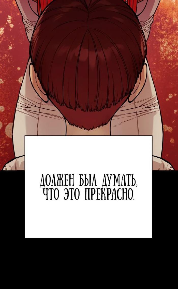Манга Перерождение убийцы в копа - Глава 59 Страница 52