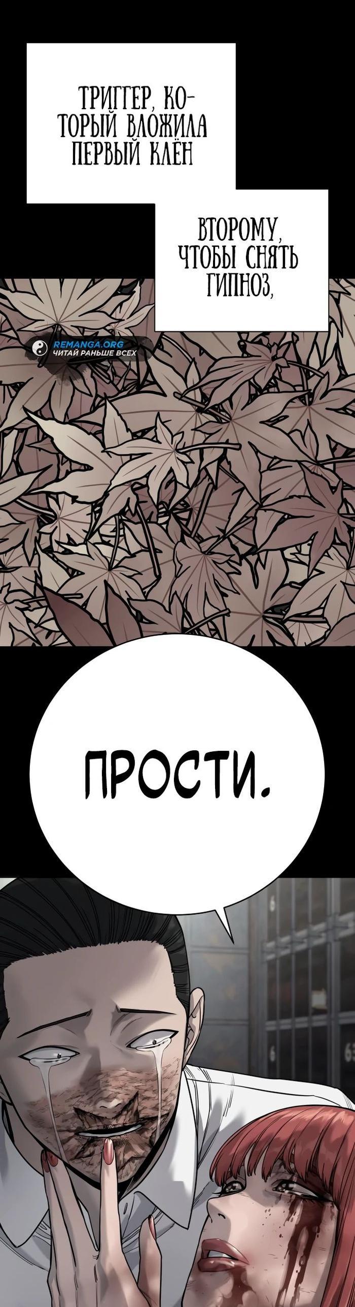 Манга Перерождение убийцы в копа - Глава 59 Страница 13