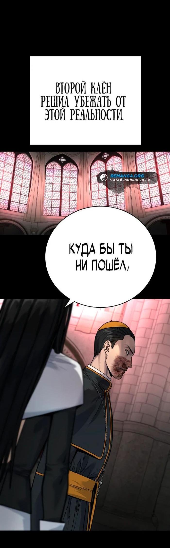 Манга Перерождение убийцы в копа - Глава 59 Страница 21