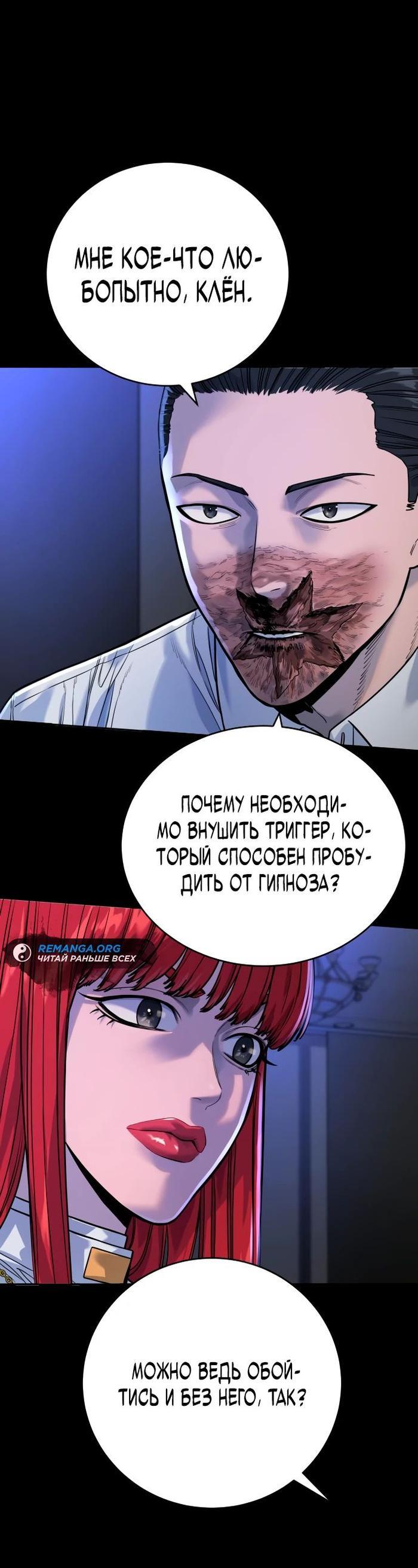 Манга Перерождение убийцы в копа - Глава 59 Страница 9