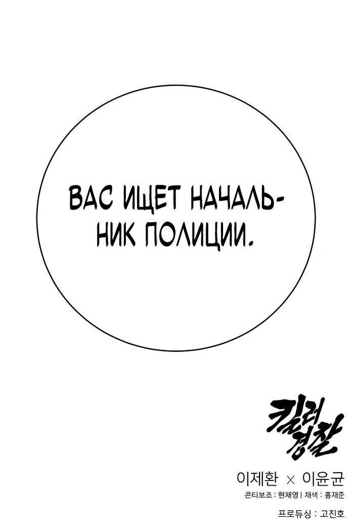 Манга Перерождение убийцы в копа - Глава 60 Страница 76