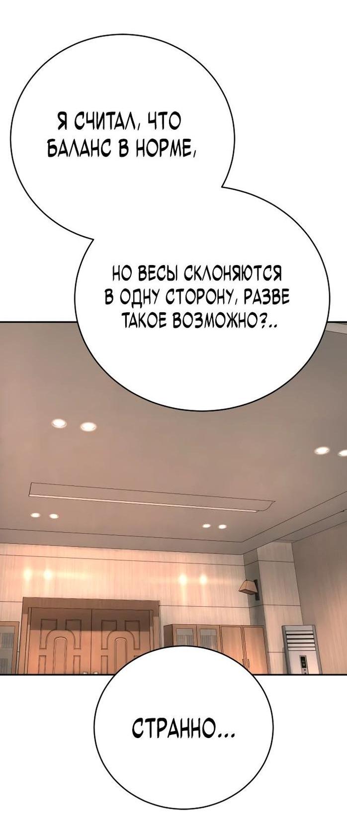 Манга Перерождение убийцы в копа - Глава 60 Страница 48