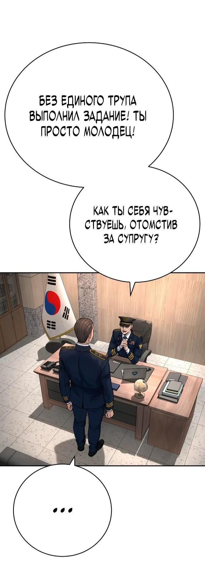 Манга Перерождение убийцы в копа - Глава 61 Страница 49