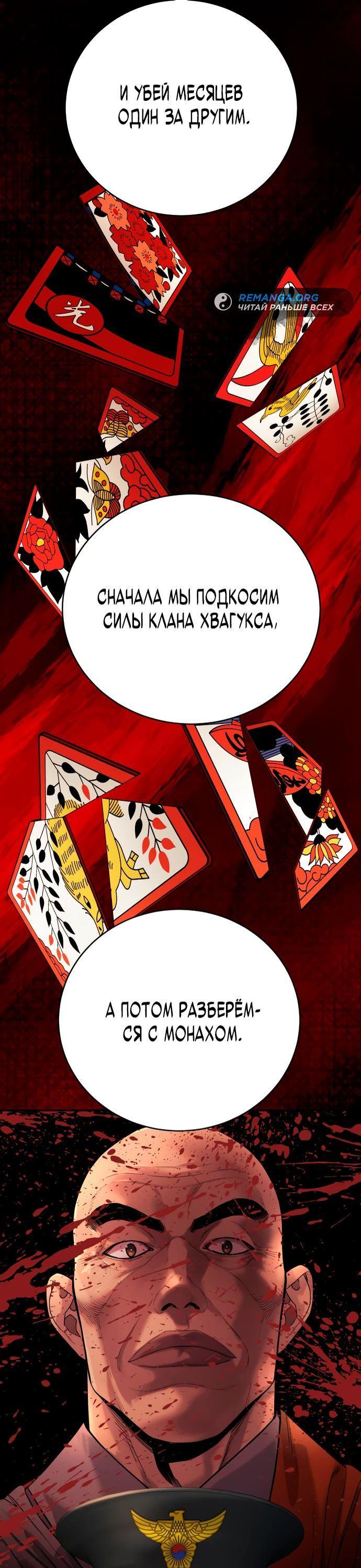 Манга Перерождение убийцы в копа - Глава 61 Страница 54