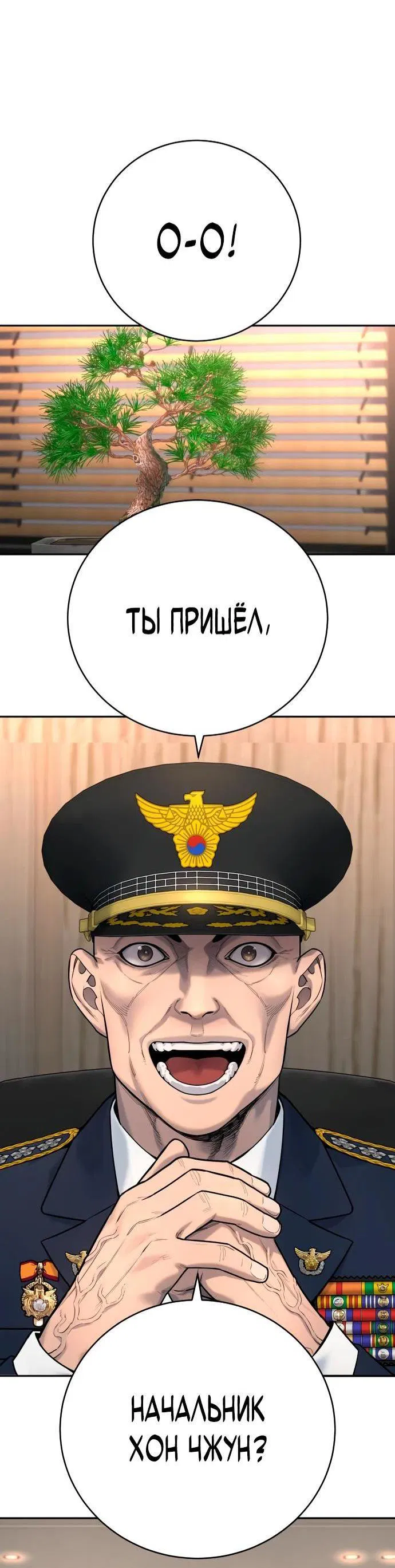 Манга Перерождение убийцы в копа - Глава 61 Страница 47