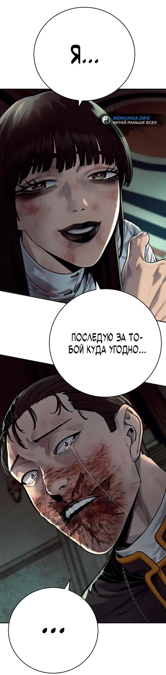 Манга Перерождение убийцы в копа - Глава 61 Страница 42