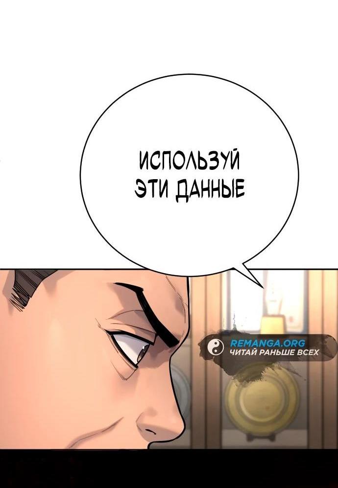 Манга Перерождение убийцы в копа - Глава 61 Страница 53