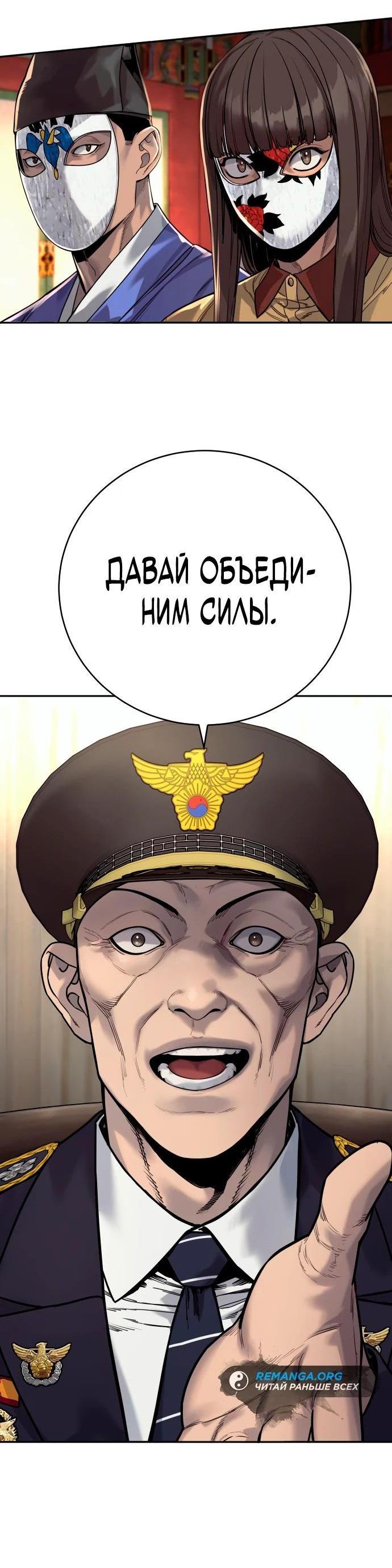 Манга Перерождение убийцы в копа - Глава 61 Страница 72