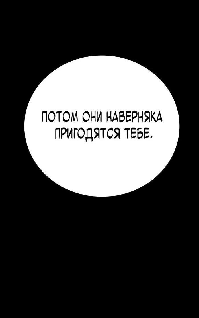 Манга Перерождение убийцы в копа - Глава 62 Страница 60