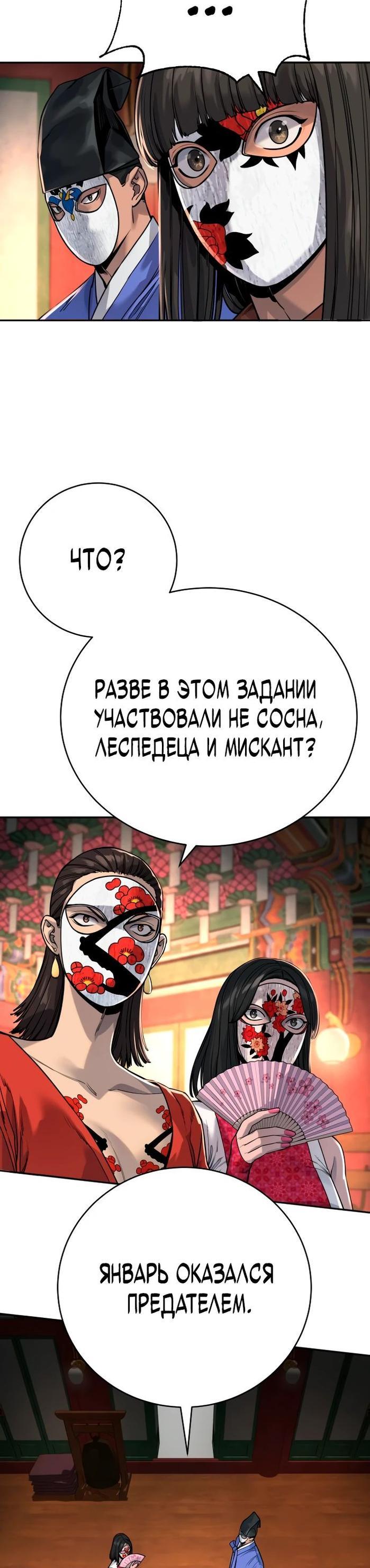Манга Перерождение убийцы в копа - Глава 62 Страница 5