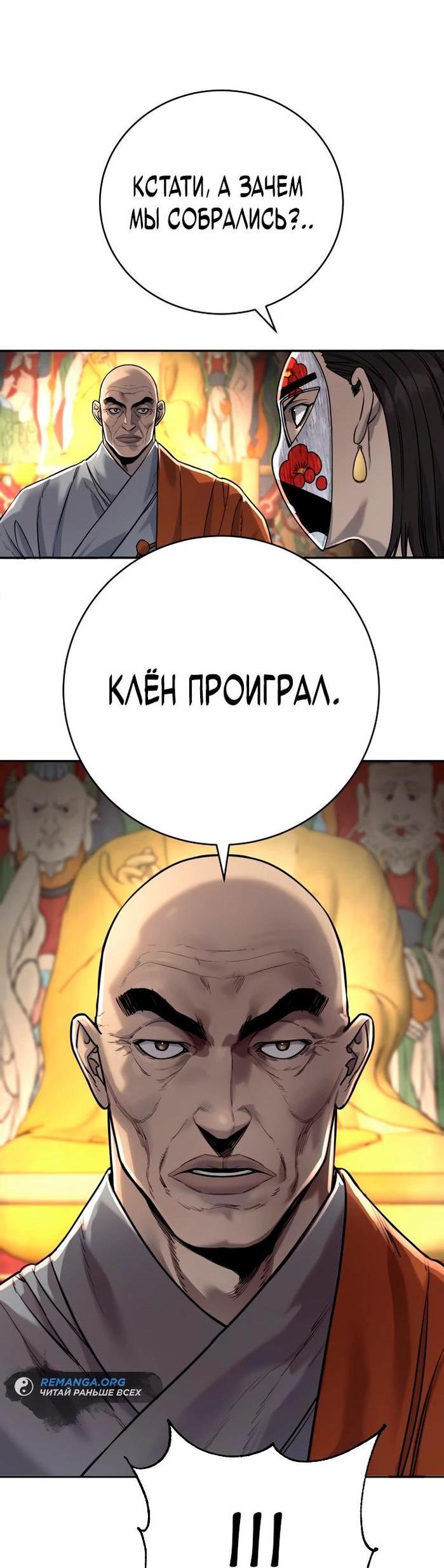 Манга Перерождение убийцы в копа - Глава 62 Страница 4