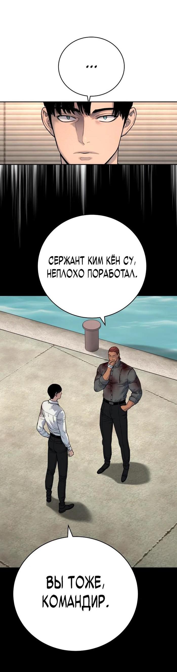 Манга Перерождение убийцы в копа - Глава 62 Страница 54