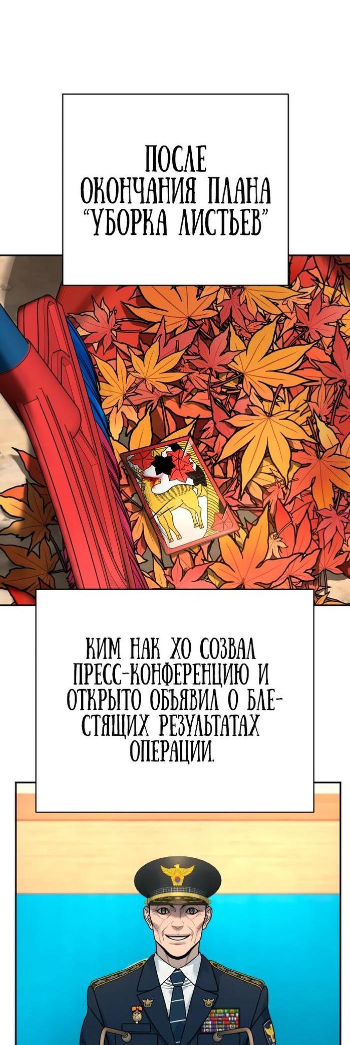 Манга Перерождение убийцы в копа - Глава 62 Страница 62