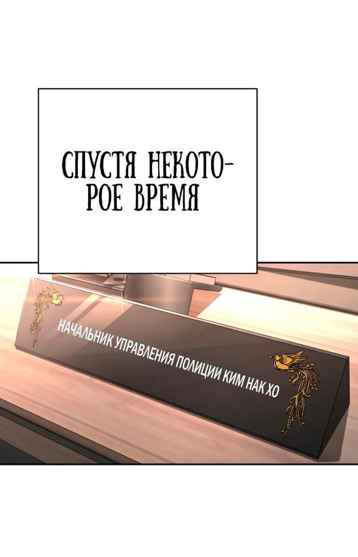 Манга Перерождение убийцы в копа - Глава 62 Страница 66