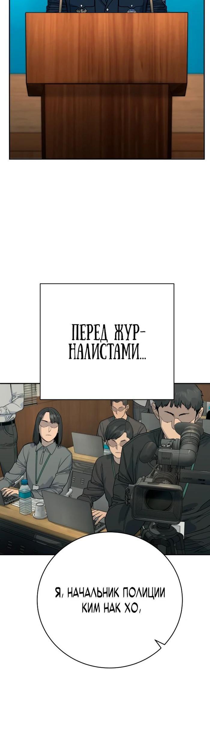 Манга Перерождение убийцы в копа - Глава 62 Страница 63