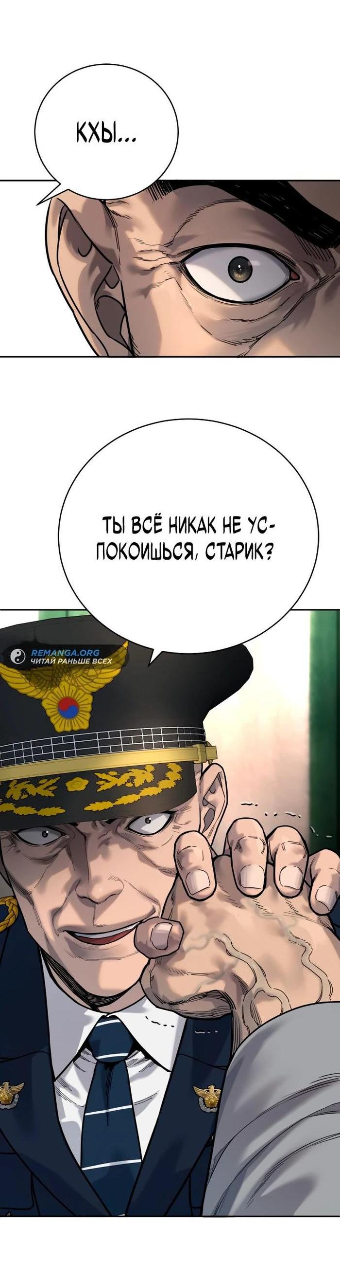 Манга Перерождение убийцы в копа - Глава 63 Страница 5