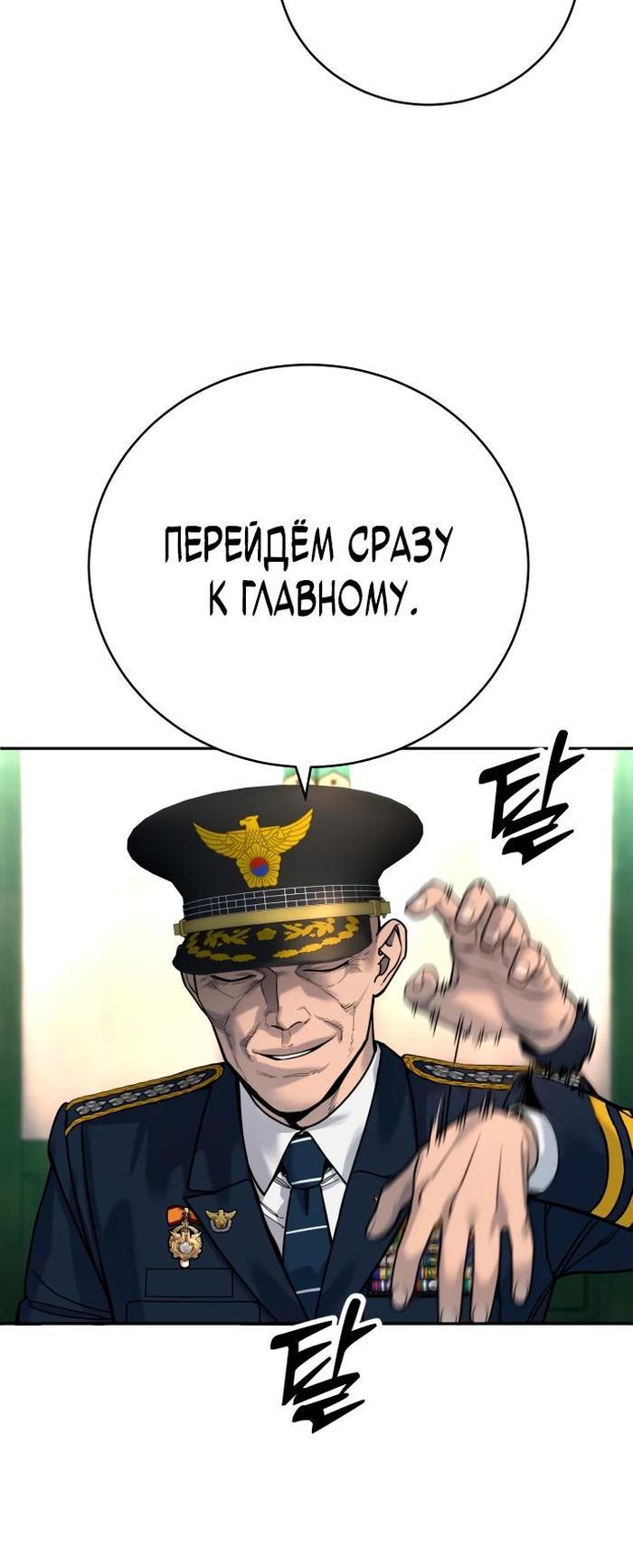 Манга Перерождение убийцы в копа - Глава 63 Страница 7
