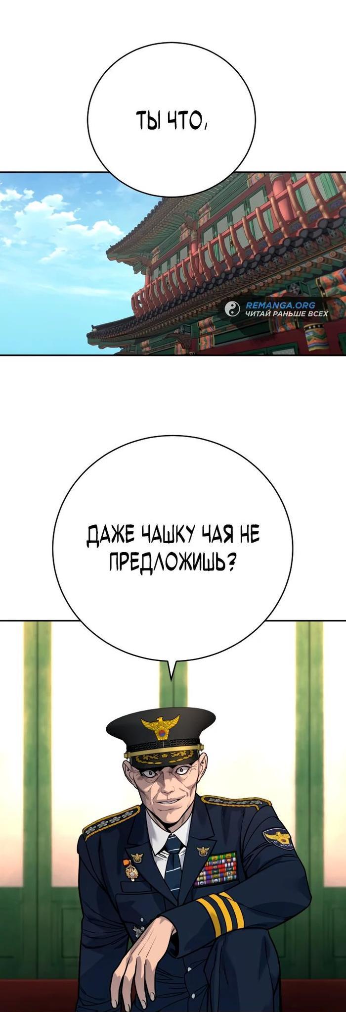 Манга Перерождение убийцы в копа - Глава 63 Страница 1