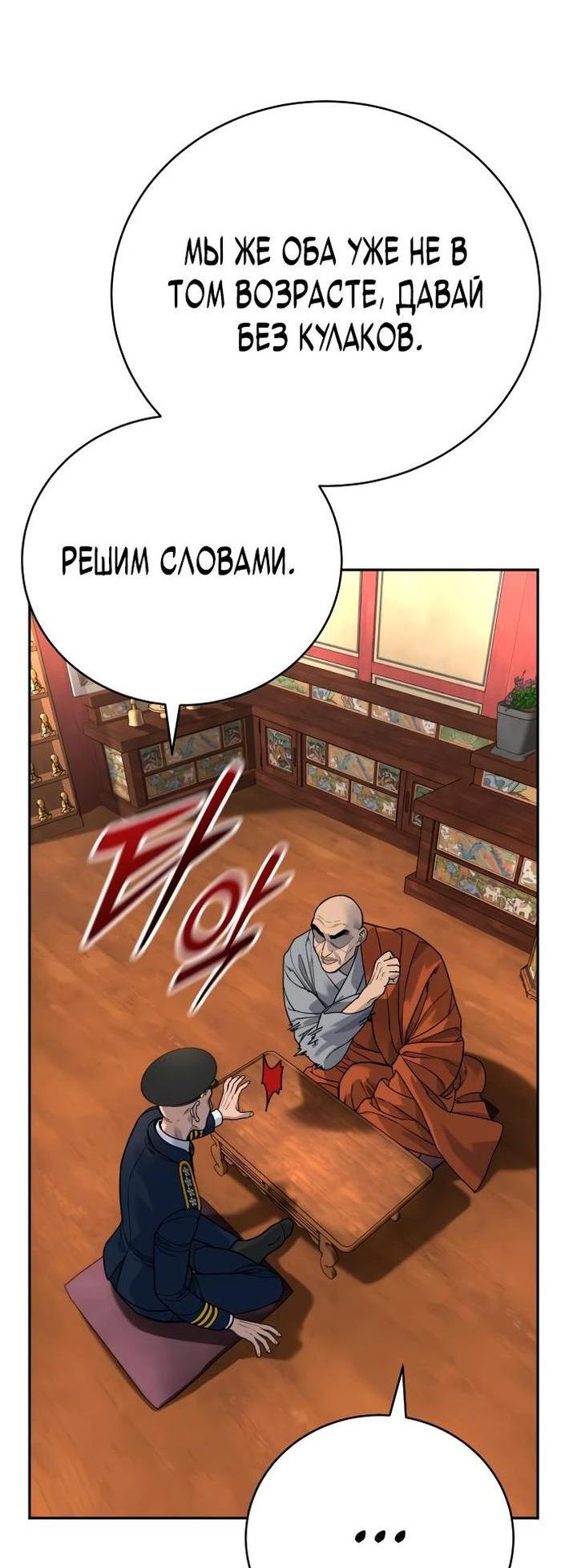 Манга Перерождение убийцы в копа - Глава 63 Страница 6
