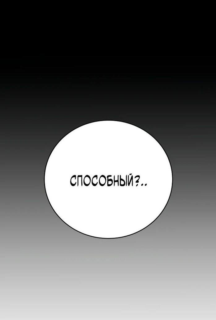 Манга Перерождение убийцы в копа - Глава 64 Страница 37
