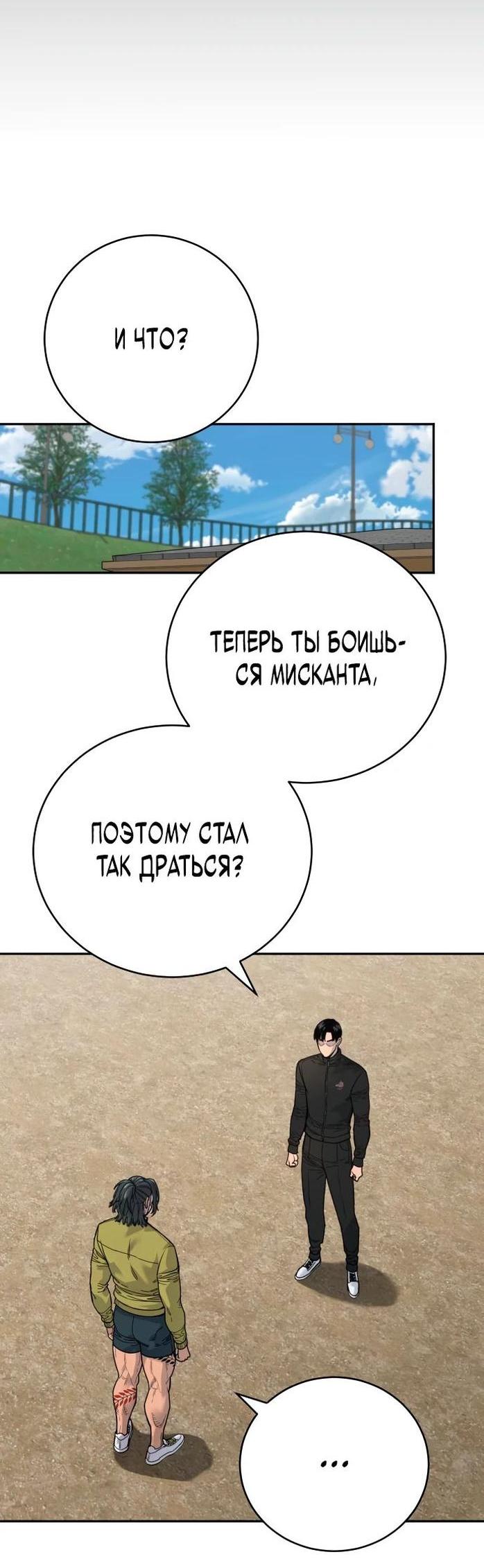 Манга Перерождение убийцы в копа - Глава 64 Страница 38