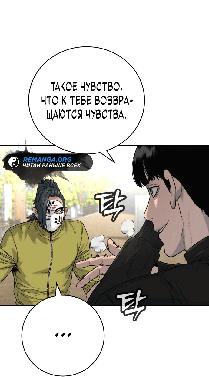 Манга Перерождение убийцы в копа - Глава 65 Страница 9