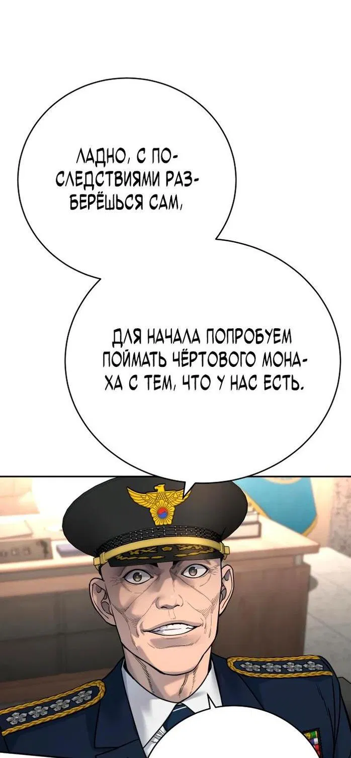 Манга Перерождение убийцы в копа - Глава 67 Страница 27