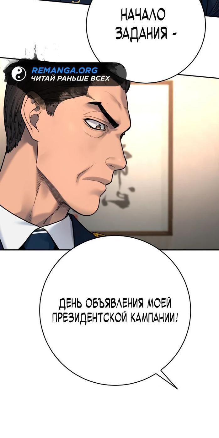 Манга Перерождение убийцы в копа - Глава 67 Страница 28