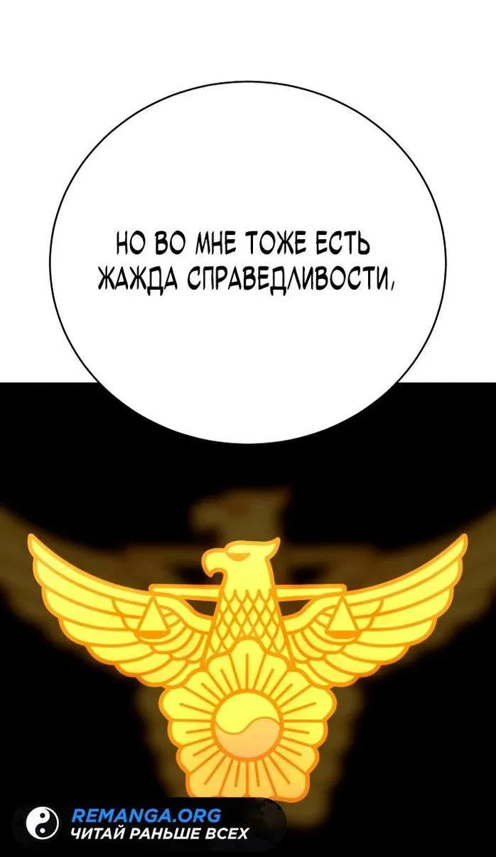 Манга Перерождение убийцы в копа - Глава 67 Страница 3