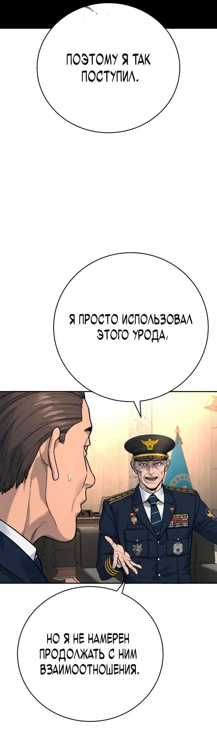 Манга Перерождение убийцы в копа - Глава 67 Страница 4