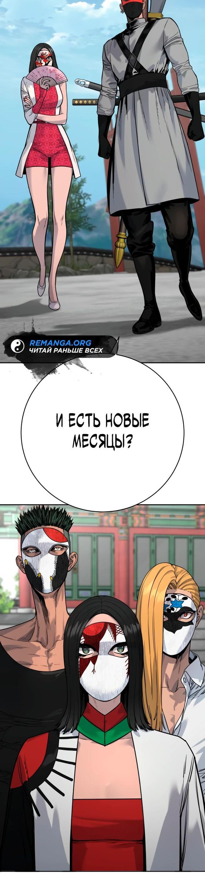 Манга Перерождение убийцы в копа - Глава 67 Страница 40