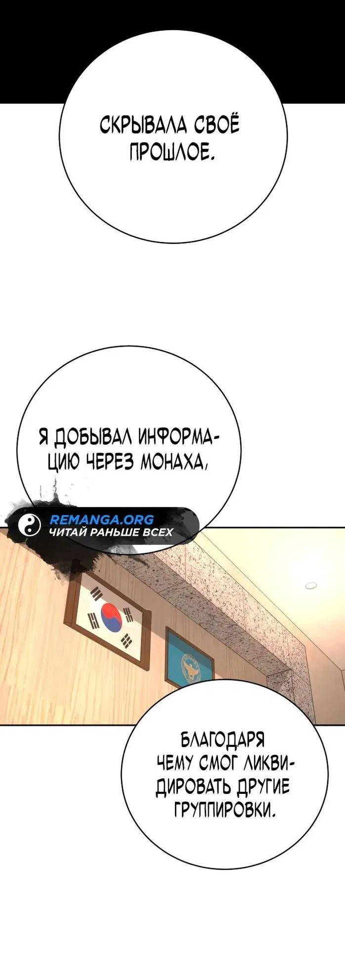 Манга Перерождение убийцы в копа - Глава 67 Страница 10