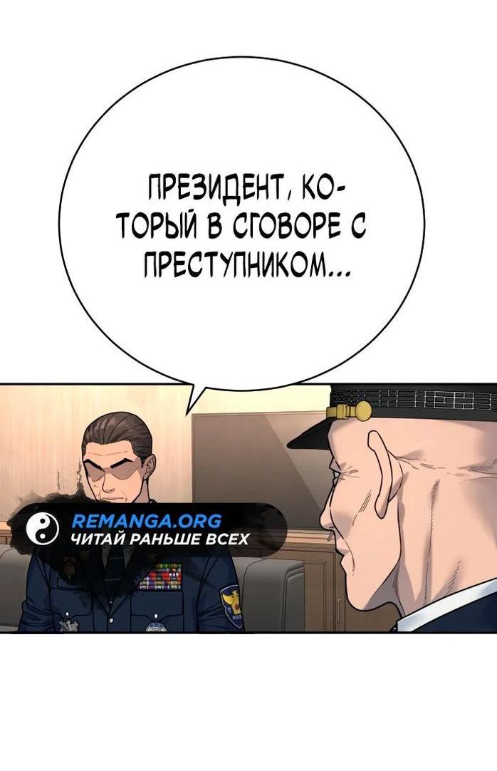Манга Перерождение убийцы в копа - Глава 67 Страница 6