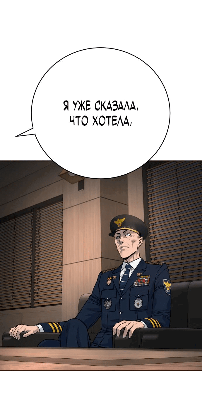Манга Перерождение убийцы в копа - Глава 68 Страница 22