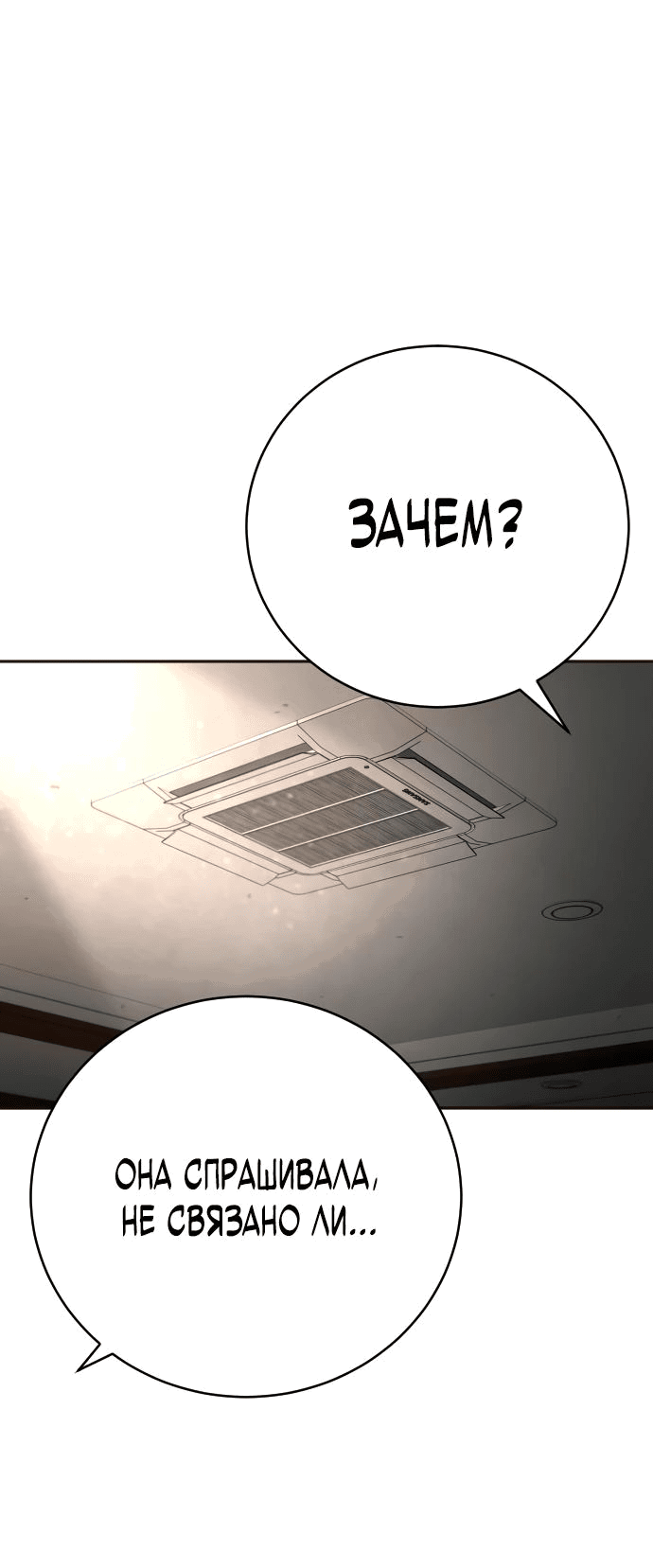 Манга Перерождение убийцы в копа - Глава 68 Страница 14