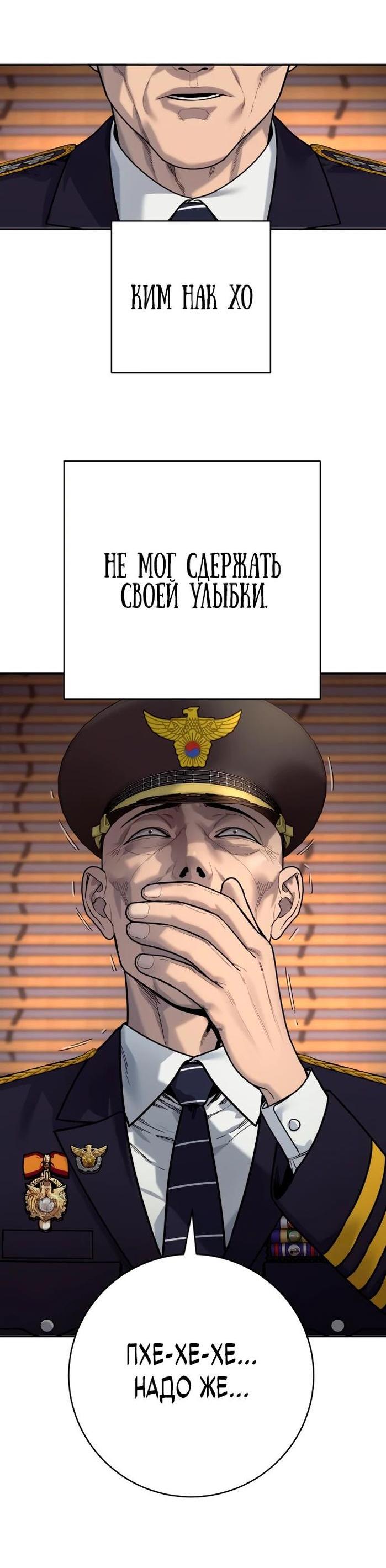 Манга Перерождение убийцы в копа - Глава 69 Страница 17