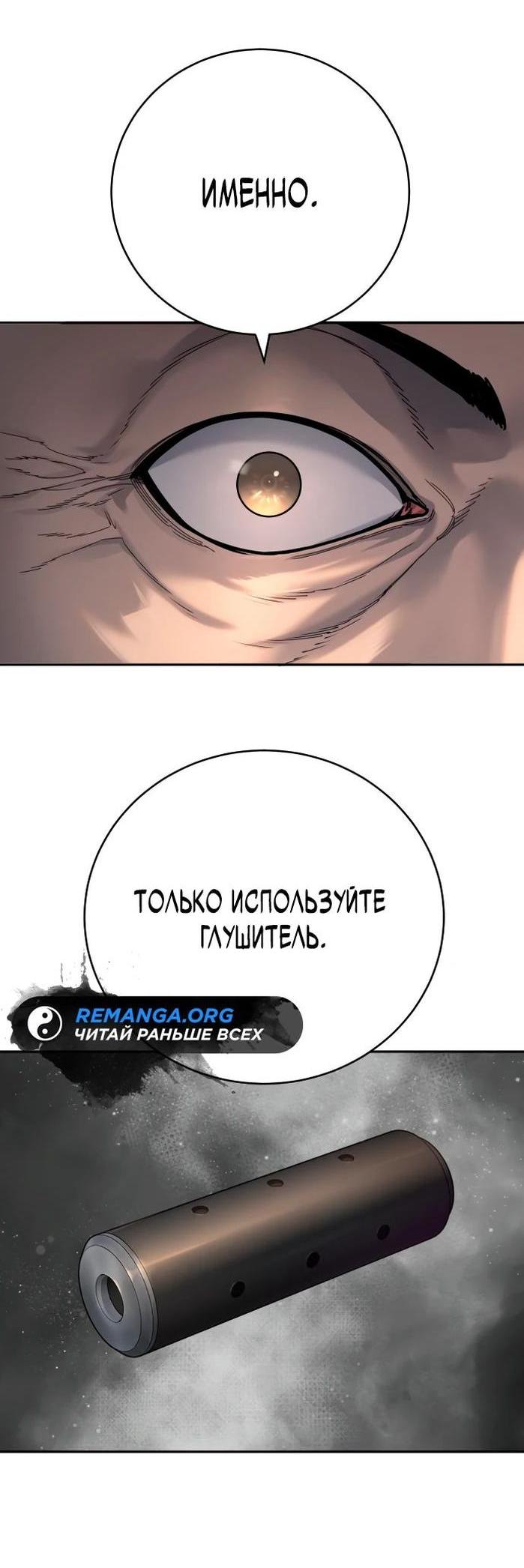 Манга Перерождение убийцы в копа - Глава 69 Страница 69