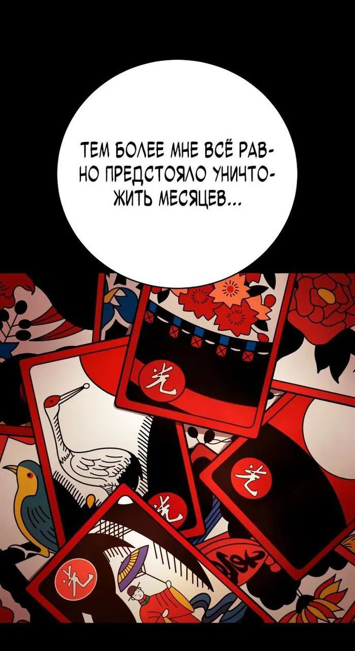 Манга Перерождение убийцы в копа - Глава 69 Страница 22
