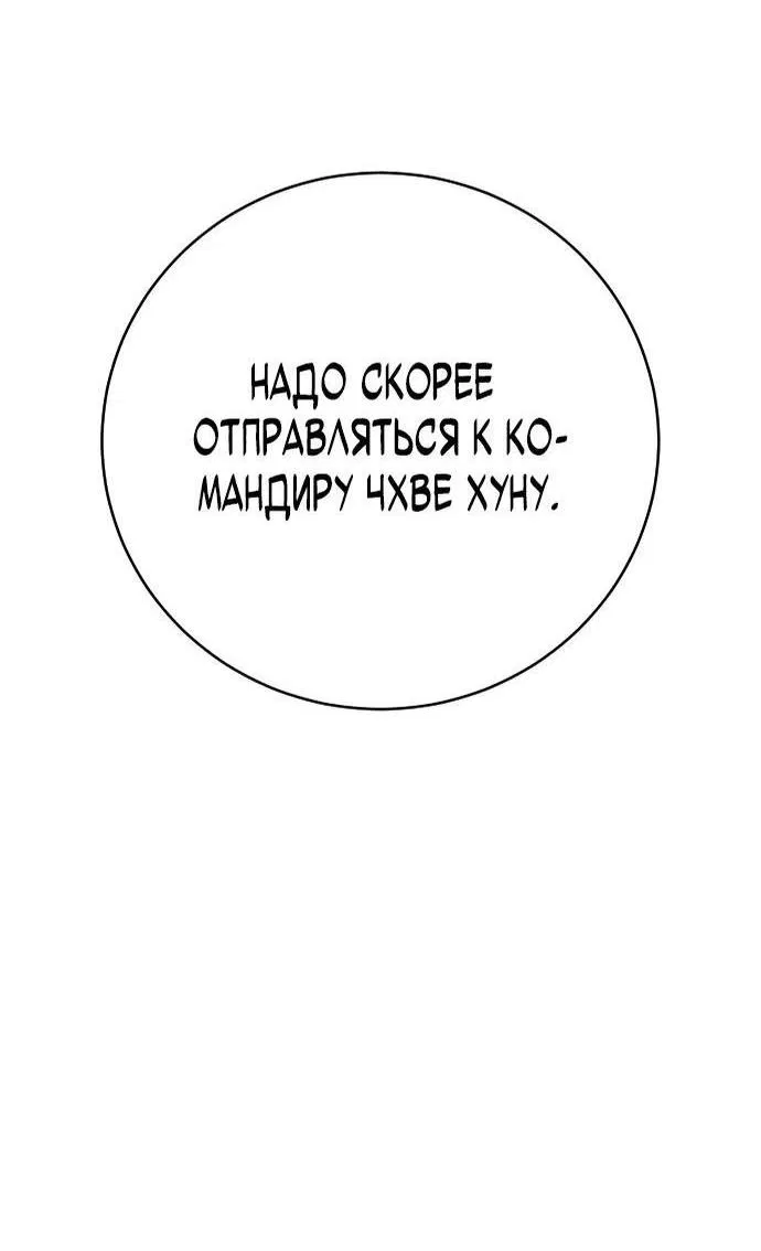 Манга Перерождение убийцы в копа - Глава 73 Страница 51