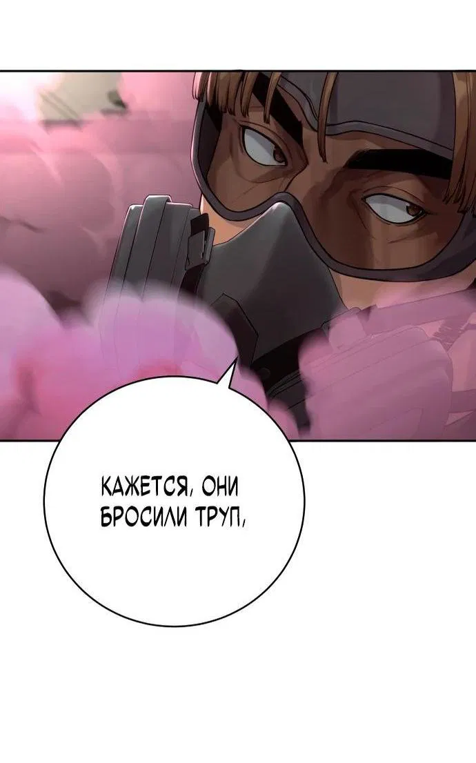 Манга Перерождение убийцы в копа - Глава 73 Страница 16