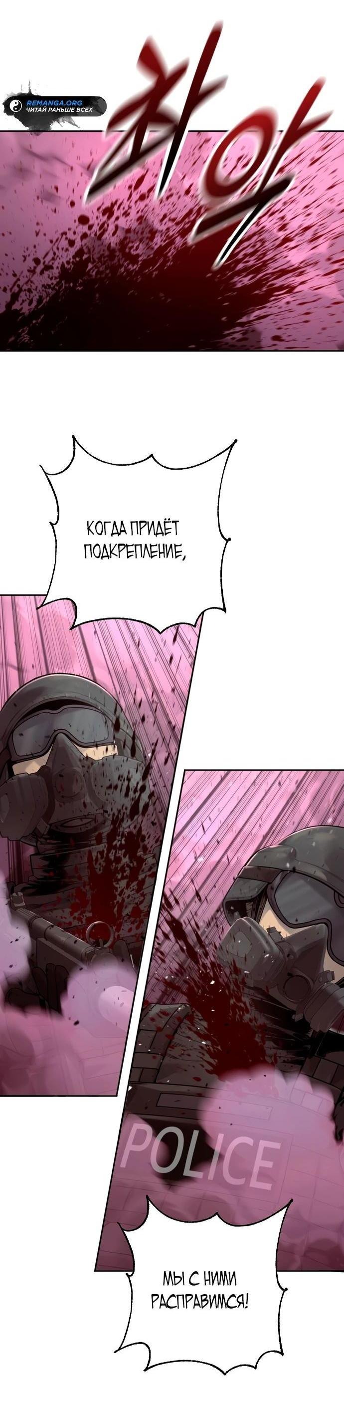 Манга Перерождение убийцы в копа - Глава 73 Страница 37